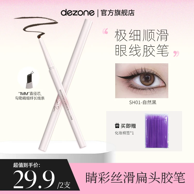 DEZONE睛彩丝滑扁头彩色眼线胶笔柔滑上色细腻