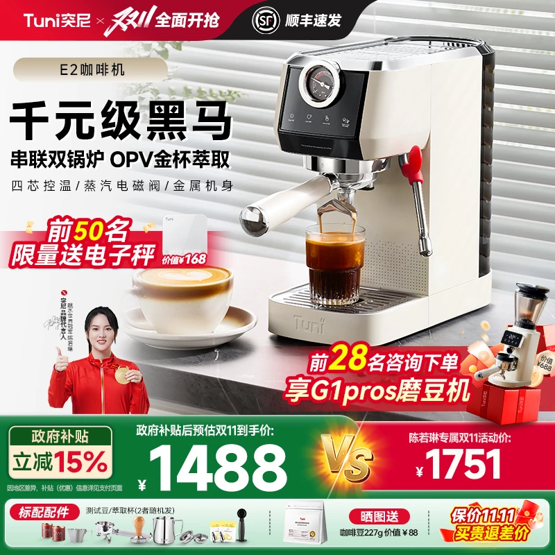 突尼E2咖啡机意式磨豆萃取打奶一体家用小型全半自动咖啡机推荐