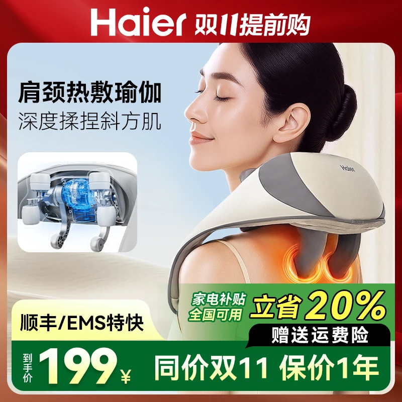 【同价双11】Haier/海尔颈椎按摩器肩颈斜方肌腰背部腿部按摩仪器