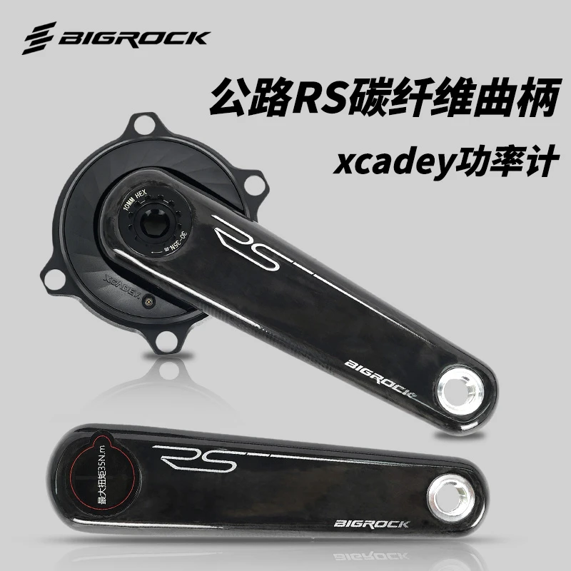 BIGROCK大石公路RS碳纤维曲柄 超轻24mm钛轴xcadey功率计牙盘套装