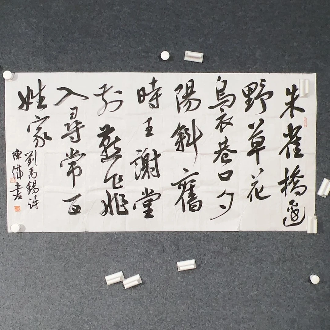 书法沐*（vv）书法 书画