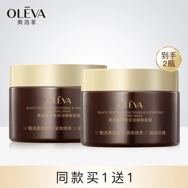 奥洛菲黑松露睡眠面膜200g