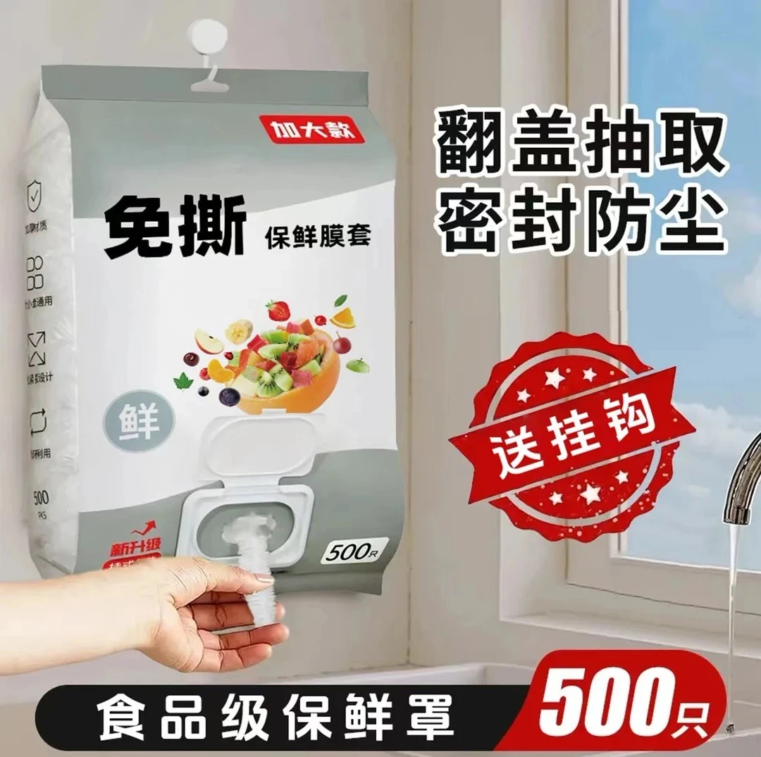 【9·9/500只】翻盖抽取式食品一次性保鲜膜罩防尘保鲜松紧碗罩