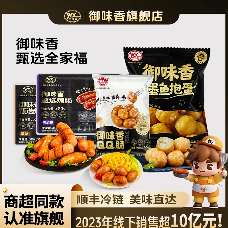 【黑标甄选】御味香地道爆汁烤肠墨鱼抱蛋脆骨肠全家福顺丰冷链包邮