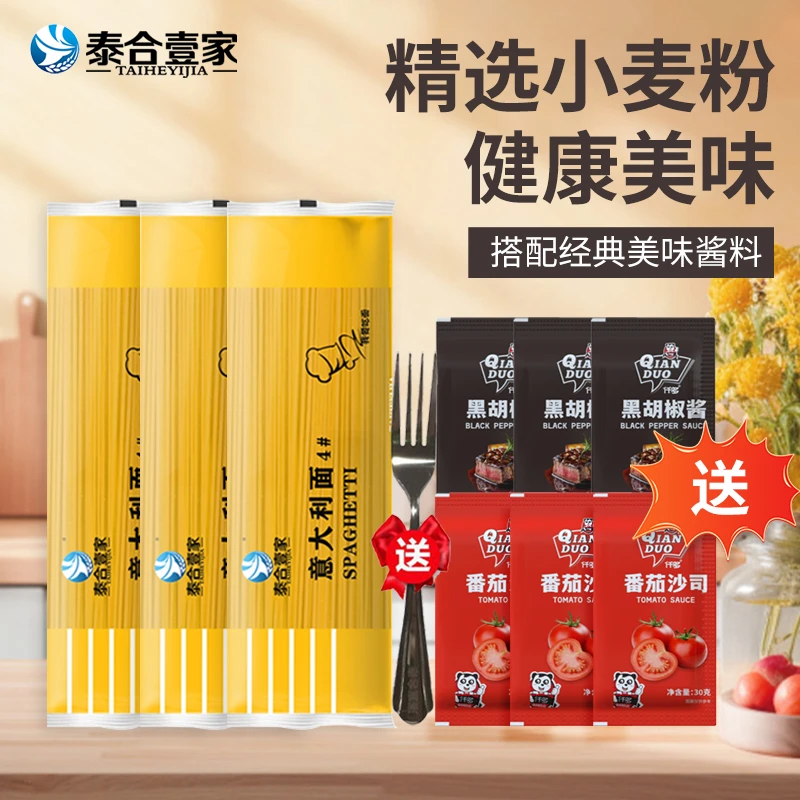 泰合壹家意大利面500g儿童低脂家用意面速食拌面意大利粉组合套餐