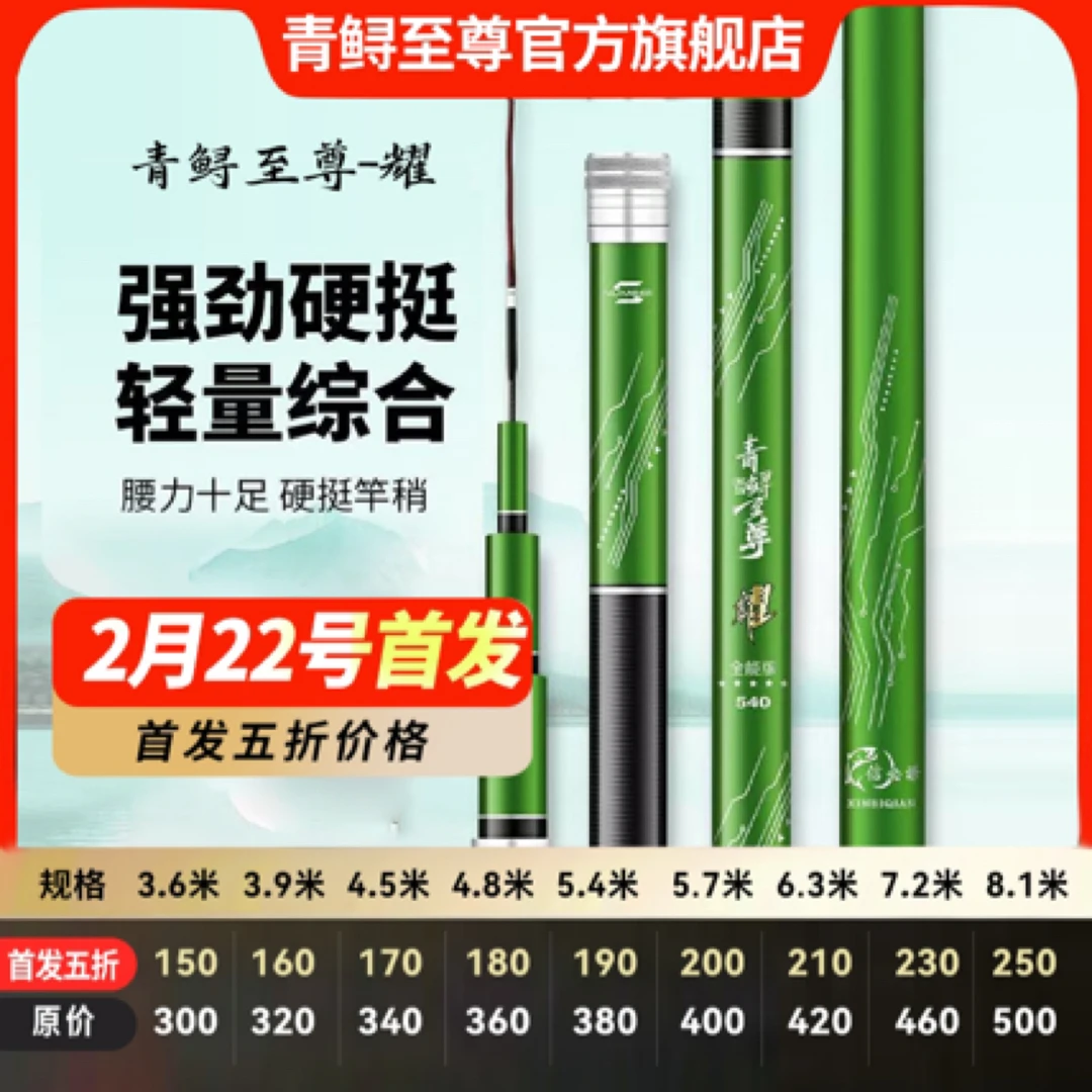 青鲟至尊《耀》6H19调综合竿台钓竿超轻超硬钓鱼竿