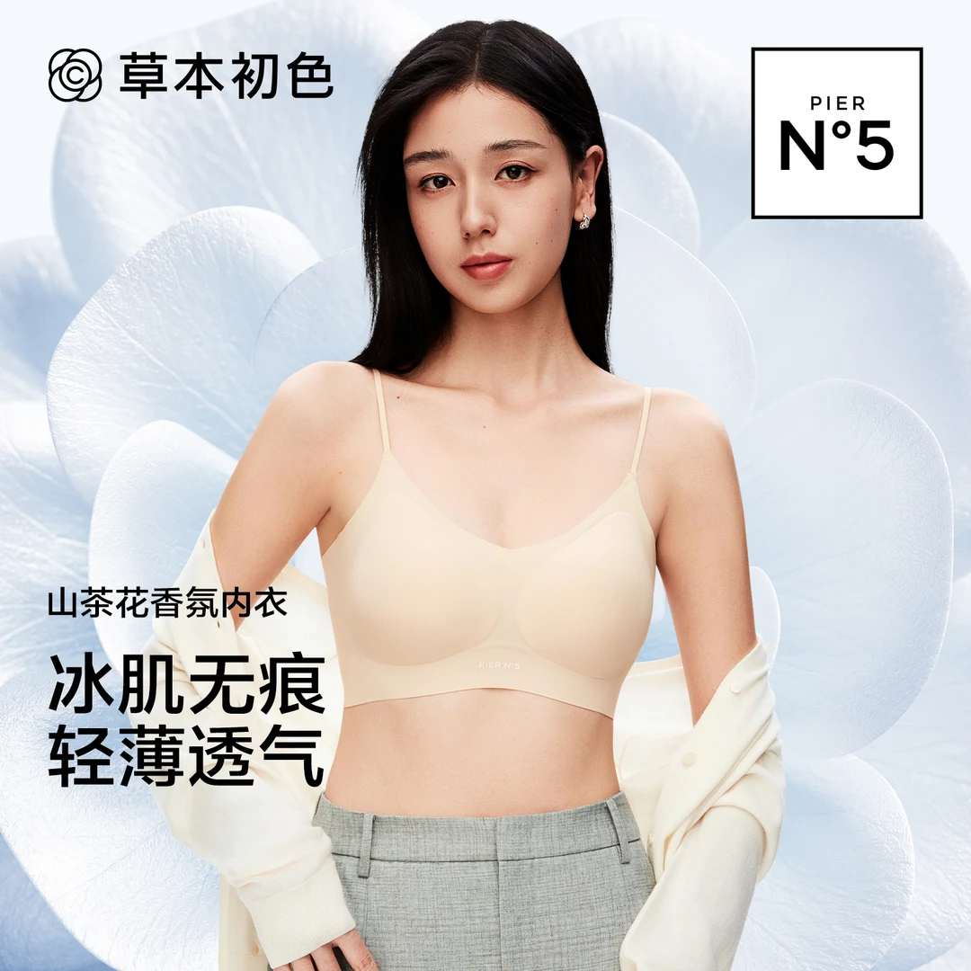 草本初色优选「自由五号」山茶花香氛内衣女无钢圈聚拢防下垂文胸
