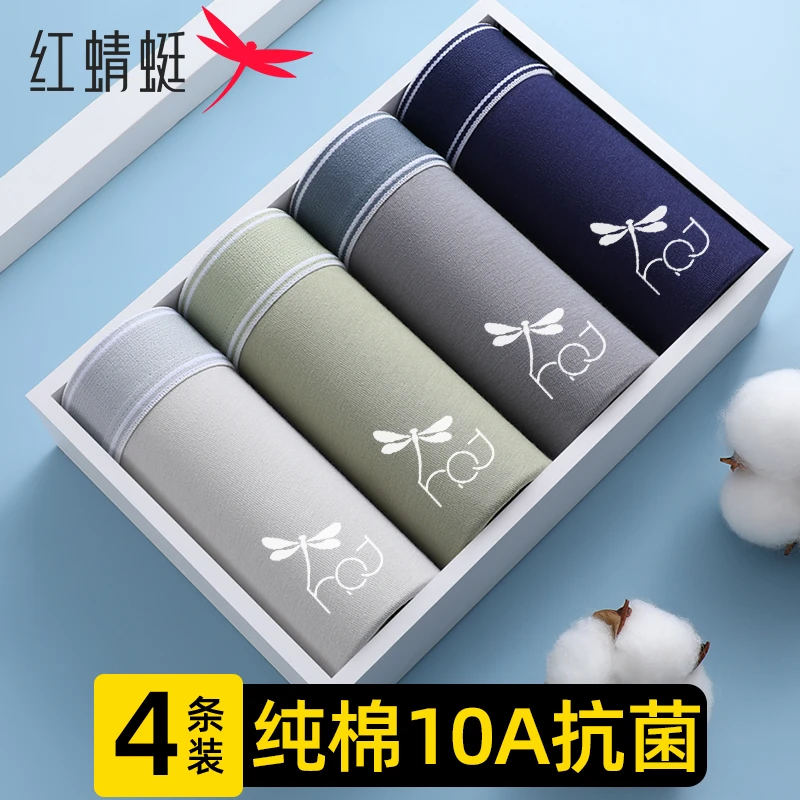 红蜻蜓a类男士内裤纯棉男生10A级抗菌平角裤全棉内裆男款四角短裤