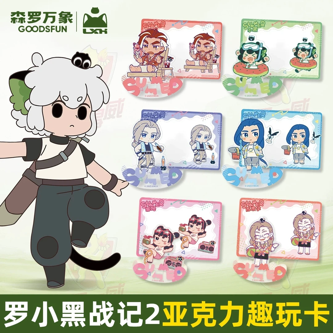 正版周边《罗小黑战记2》夏日大作战亚克力趣玩卡牌潮玩盲盒代拆