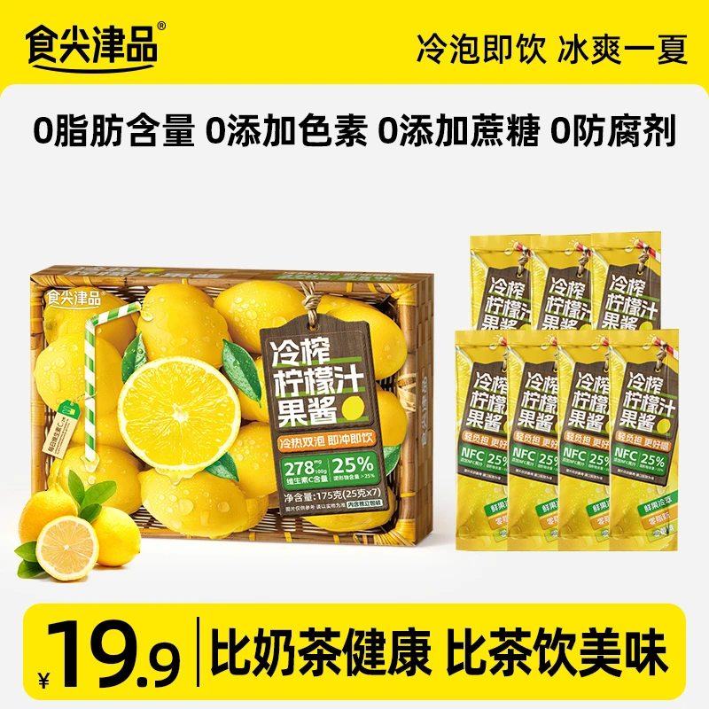 【冷榨柠檬汁】食尖津品冷榨芭乐汁百香果茶清爽解腻夏日柠檬饮品zb