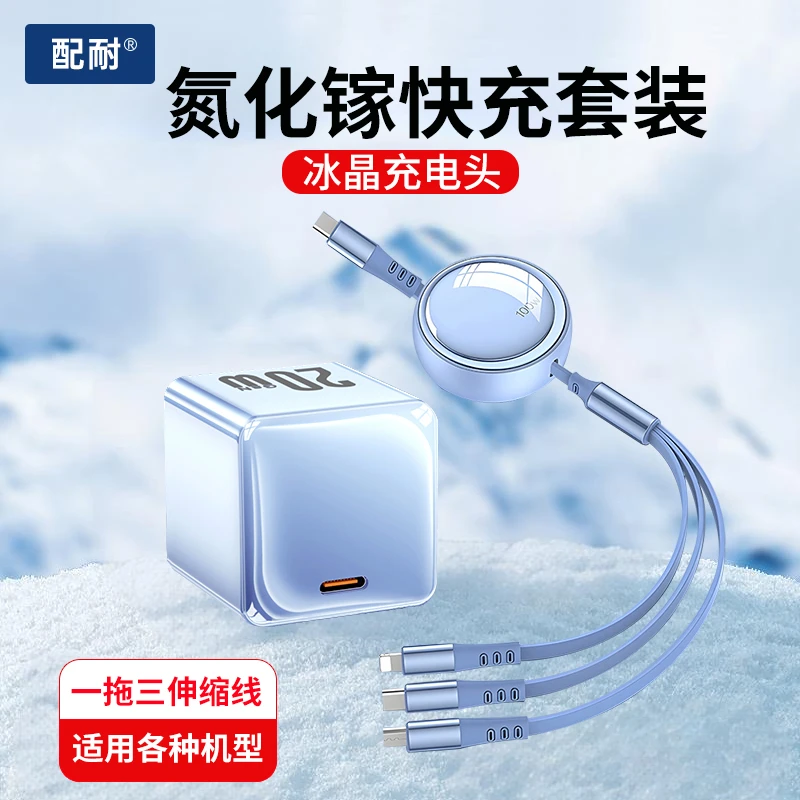 【3C认证】氮化镓快充套装三合一伸缩C口数据线PD20W充电头手机通用