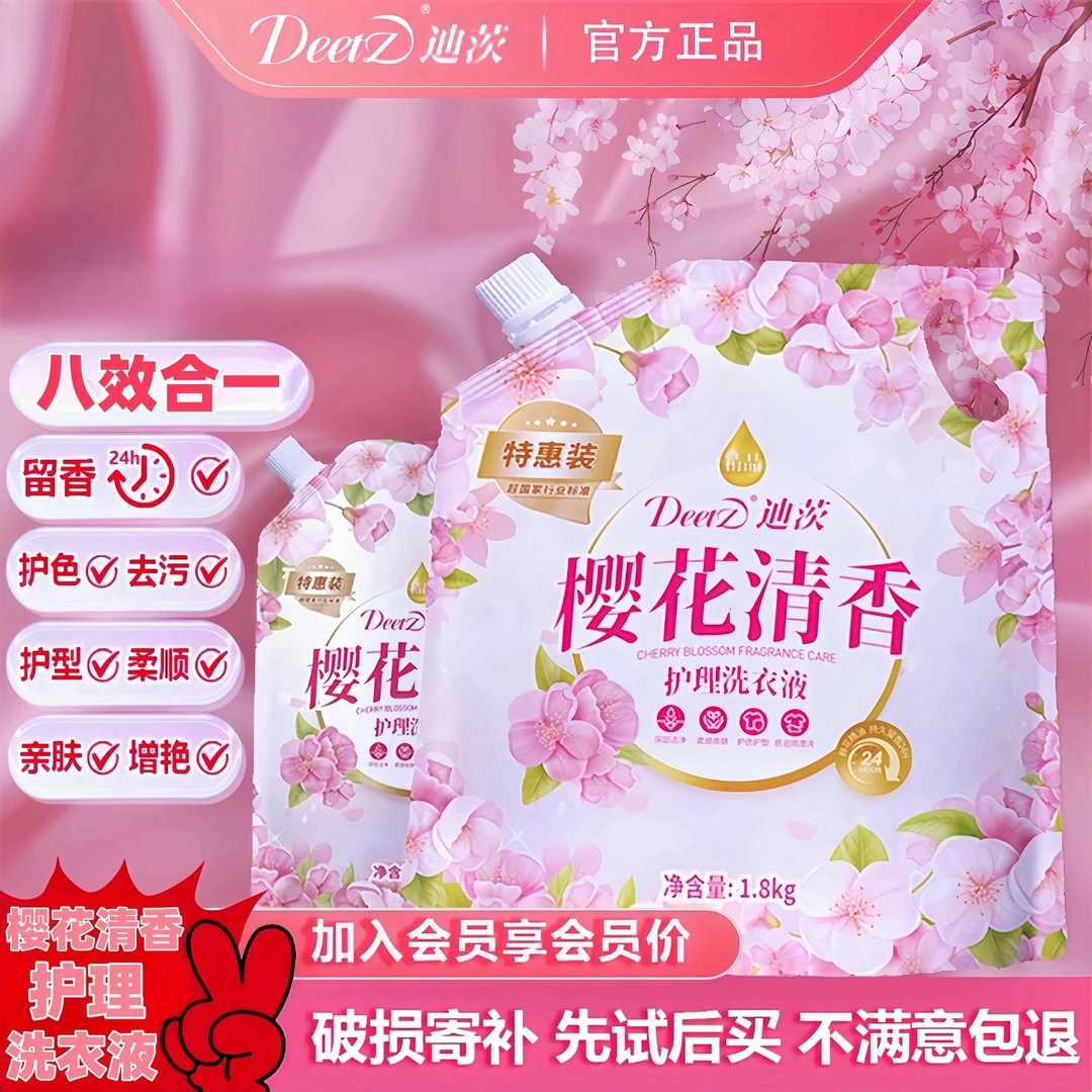 DEETZ 迪茨洗衣液超值家庭装囤货装（樱花清香）高品质护理护色去污