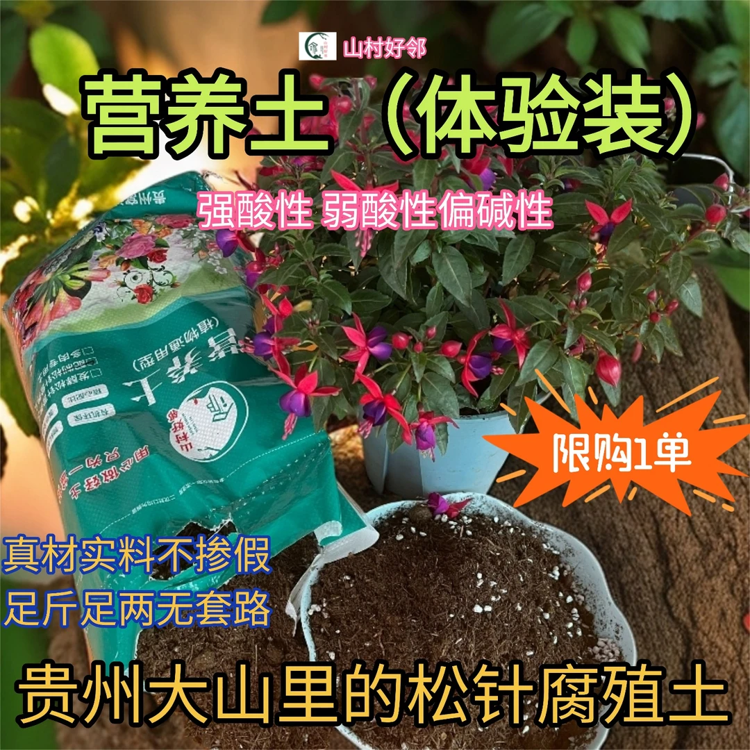 营养土（体验装）养花种菜种多肉的疏松有机种植土壤