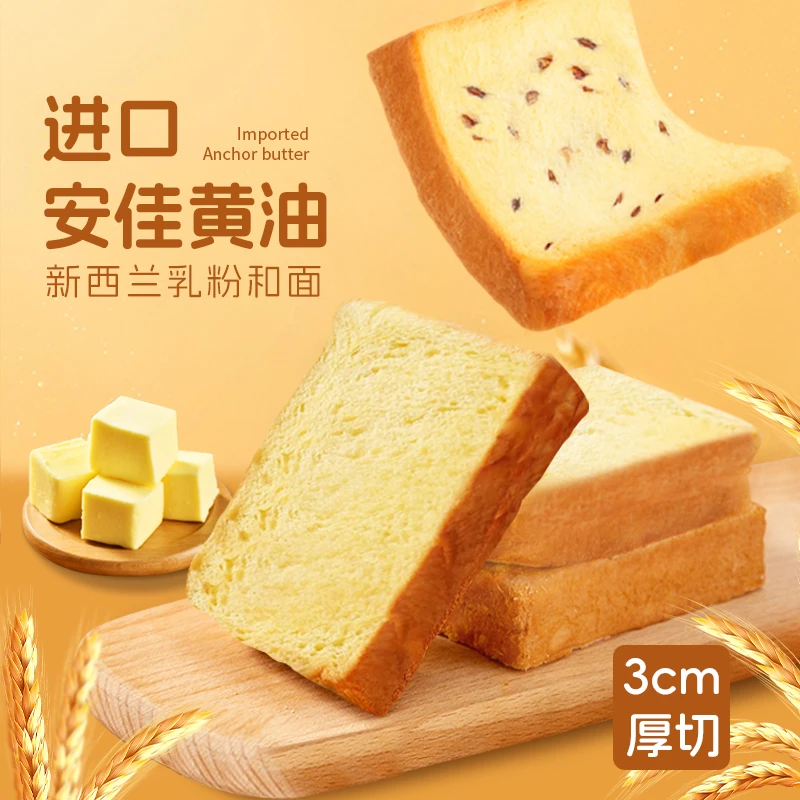 甄谷源120克尝鲜体验装厚切吐司面包饱腹零食轻食营养代餐早餐全