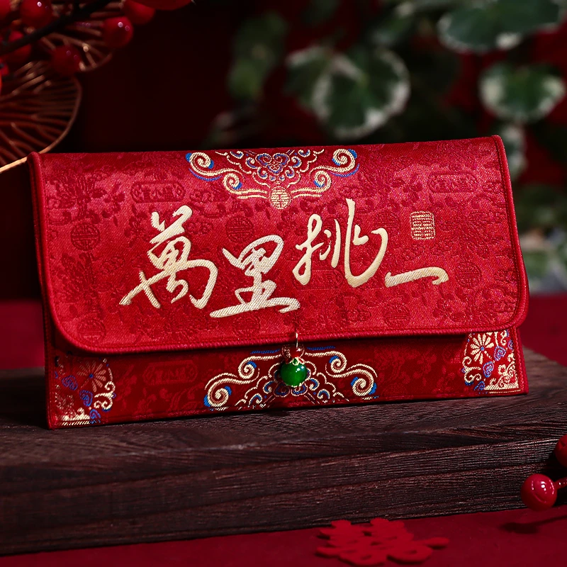 结婚专用布艺万元红包新娘改口敬茶高档万里挑一红包结婚红包大全