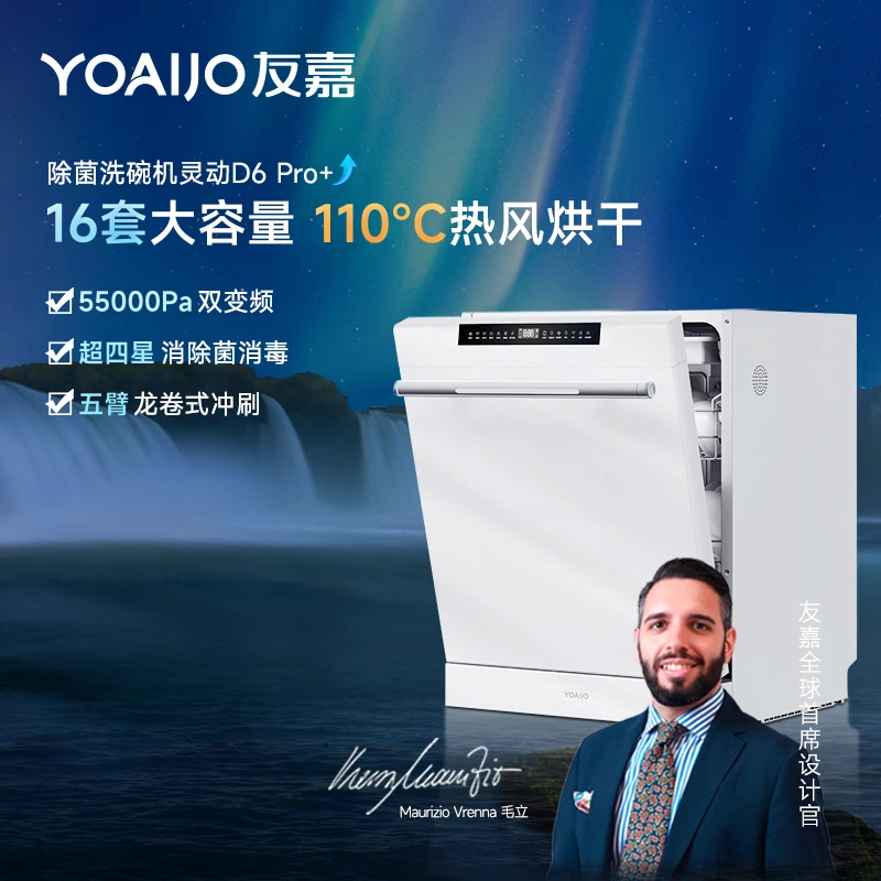 友嘉灵动D1变频4星消毒16套嵌入式洗碗机独嵌热风烘干