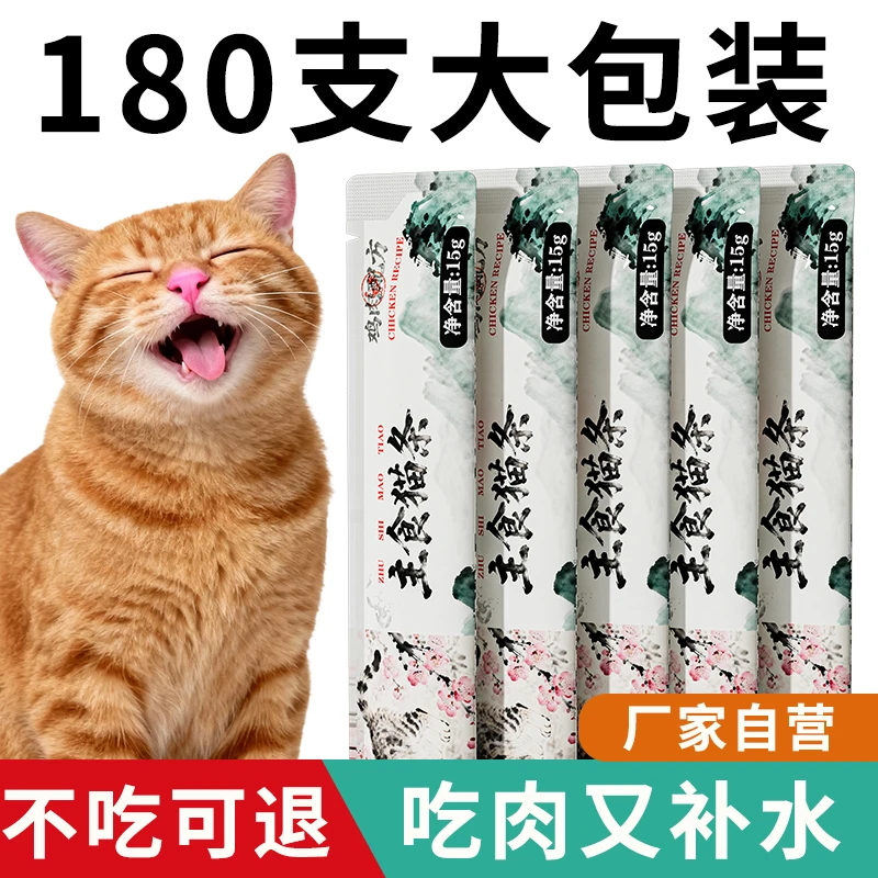 汪崽乐猫咪主食猫条零食营养补水增肥成猫幼猫通用易消化补充营养