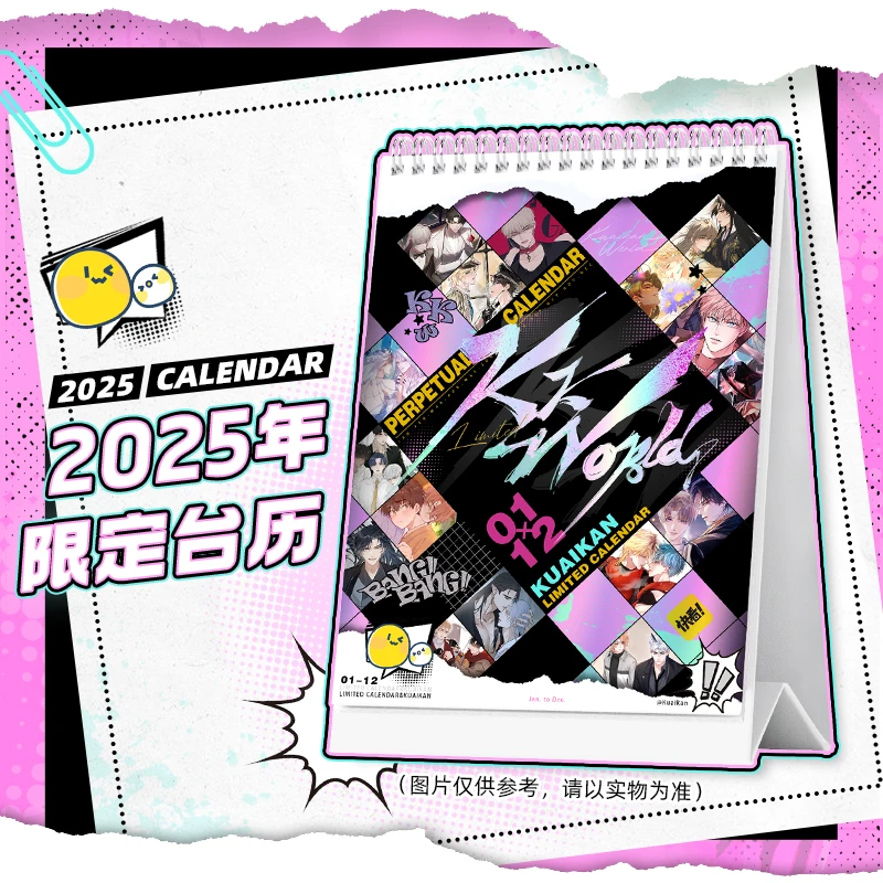 【限2000】2025年限定万年历台历日历快看漫画正版周边新品过年
