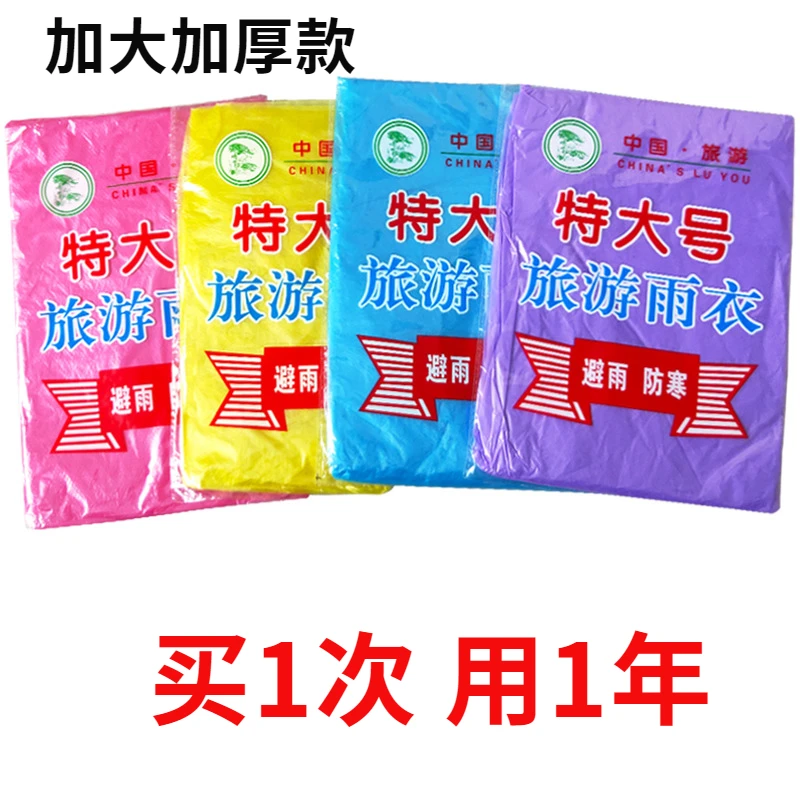 w一次性雨衣户外旅游登山便携加厚成人透明雨披长款大号加大@5