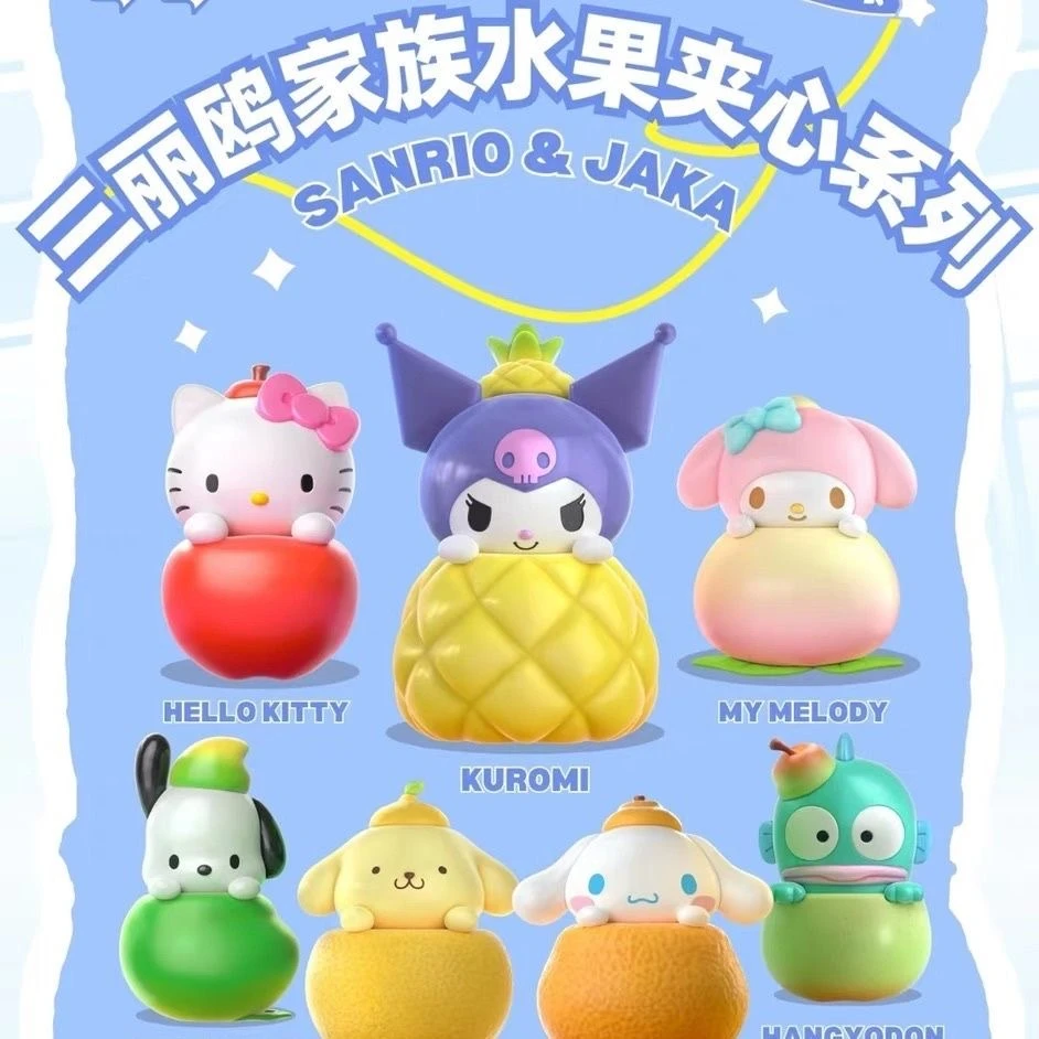 正品JAKA三丽鸥家族水果夹心系列盲盒（代拆）