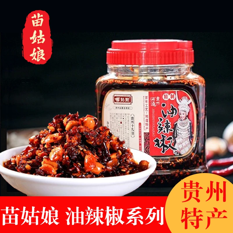贵州特产苗姑娘精制油辣椒西南航空同款香辣辣椒酱下饭拌油泼辣子