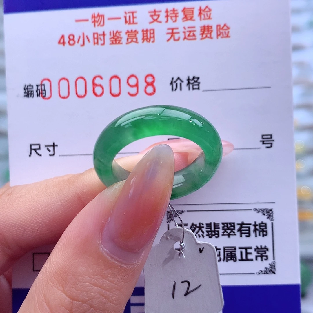 翡翠未镶嵌戒指天然