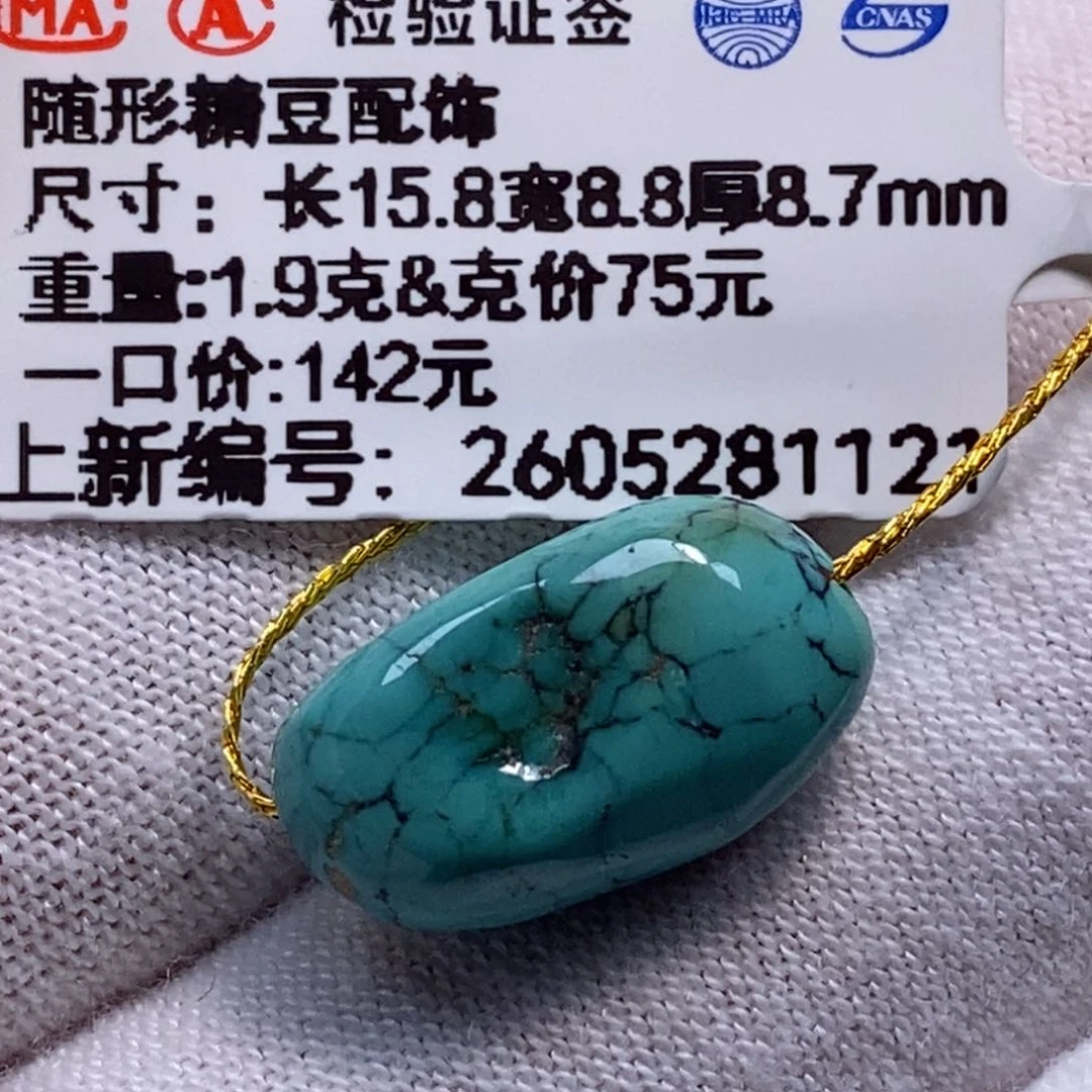 未镶嵌绿松石珠宝奇石