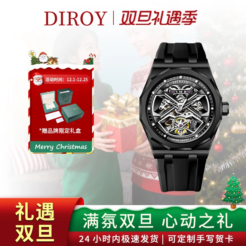 Diroy迪罗伊【圣诞礼物】流浪地球镂空男士高颜值机械腕表送男朋友