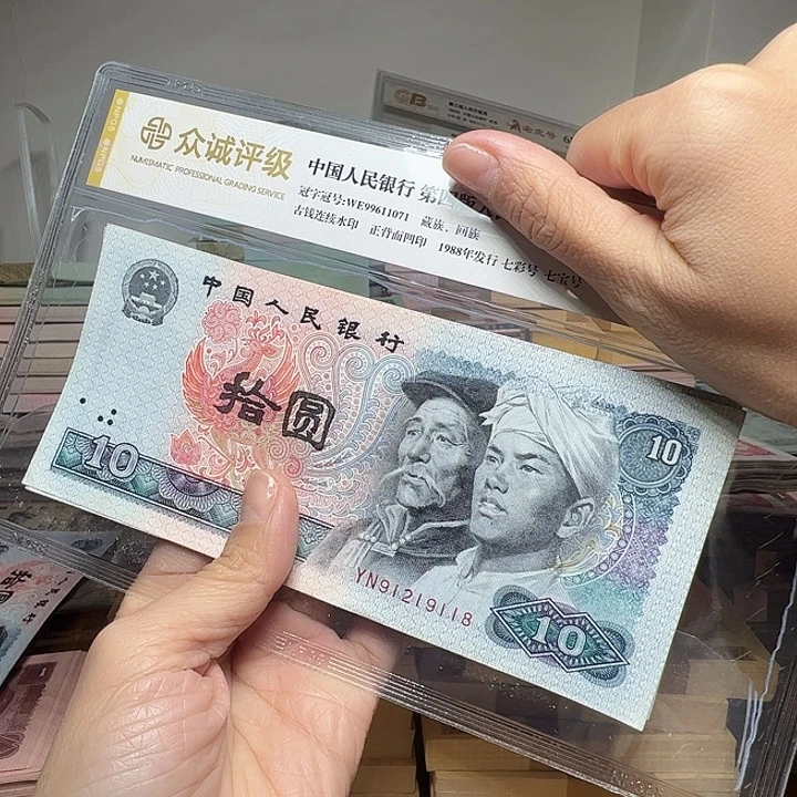 退市人民币10张如图