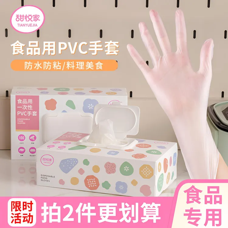 甜悦家PVC手套100只一次性食品用家务厨房烘焙辅食防粘防护儿童款