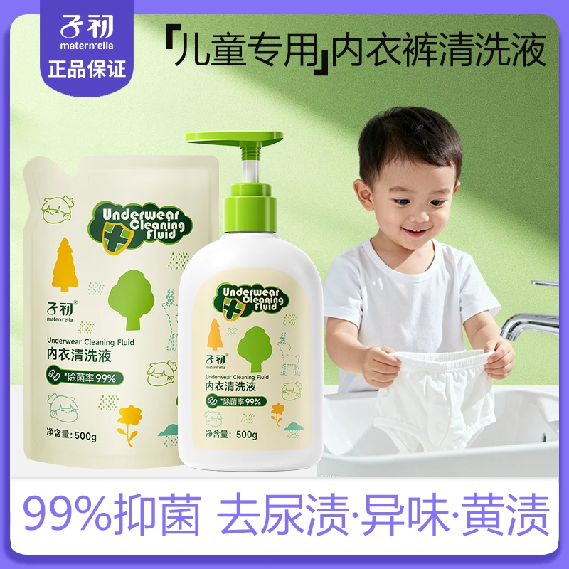 【大牌试用】子初儿童专用衣物除菌液宝宝内衣清洗液温和低泡易漂洗