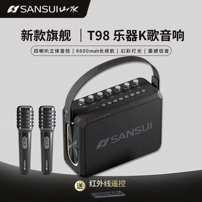 山水T98蓝牙K歌一体机广场舞音响箱户外大功率重低音手提无线话筒