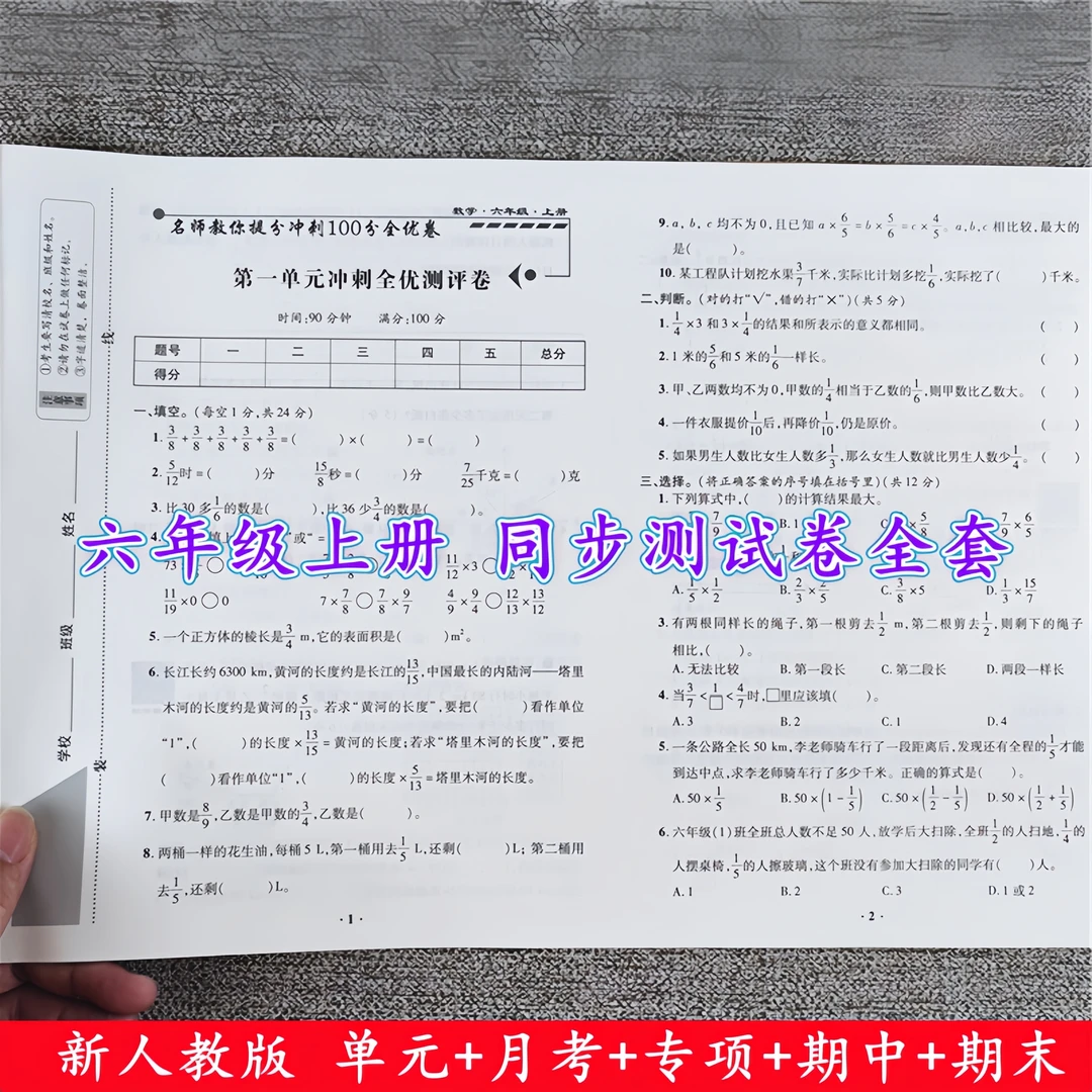 六年级上册试卷测试卷全套人教版六年级上册语文和数学同步测试卷