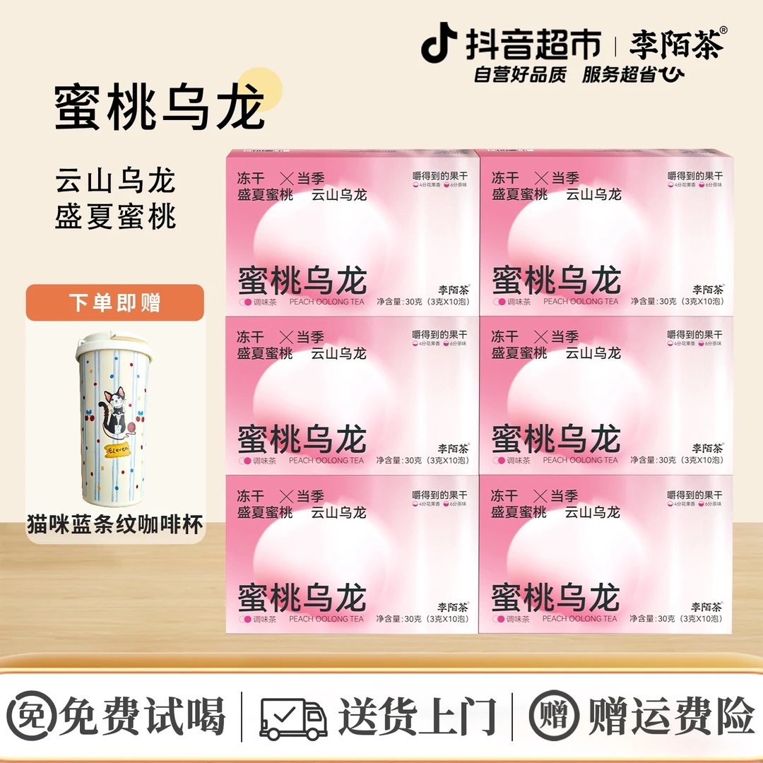 李陌茶蜜桃青提乌龙茶叶水果冷泡茶独立小包装送礼盒装30g×6盒L11