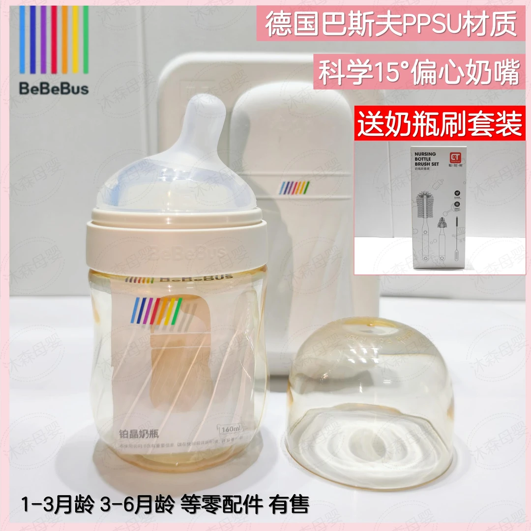 bebebus钻光奶瓶铂晶ppsu新生婴儿歪头防胀气呛奶0-3-6个月以上