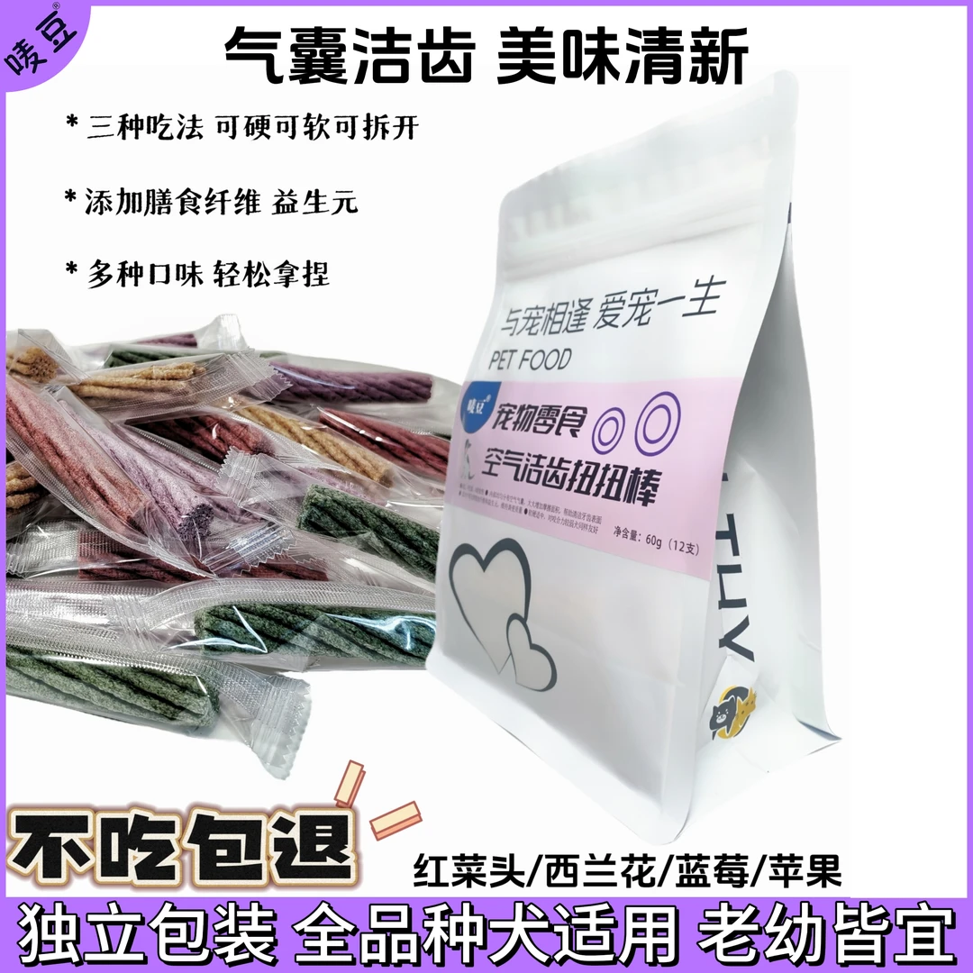 唛豆洁齿扭扭棒泰迪柯基大型小型犬训练幼犬老年犬磨牙补钙狗零食