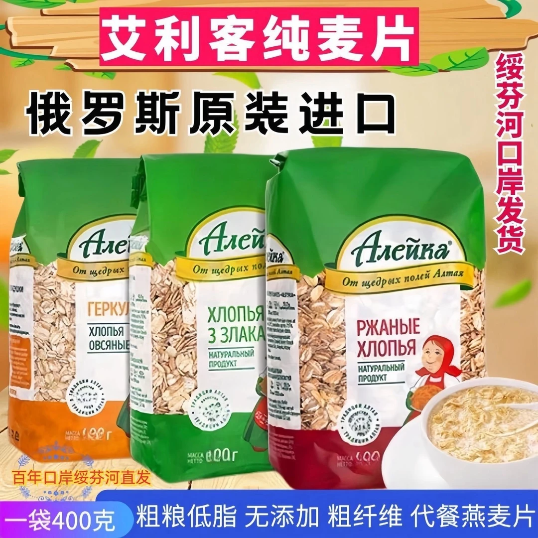 【发2包】俄罗斯原装进口艾利克燕麦片代餐即食饱腹健身营养早餐