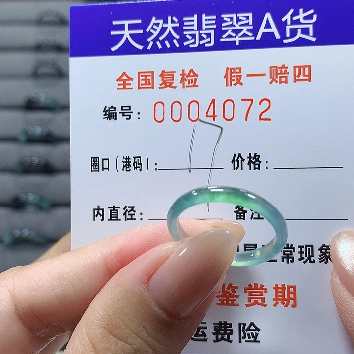 未镶嵌戒圈翡翠4042