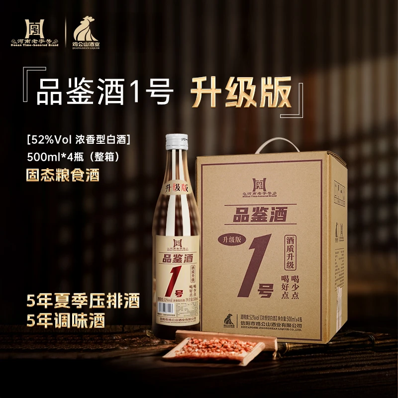 JI GONG SHAN/鸡公山白酒升级版品鉴1号白酒浓香型52度500ml*4