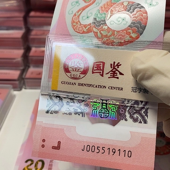 金马号005519110绝品无斑