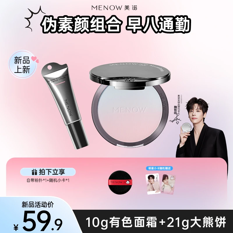 【专场专属】美诺萌兰提气色大熊饼21g柔雾修颜粉饼控油细腻达播