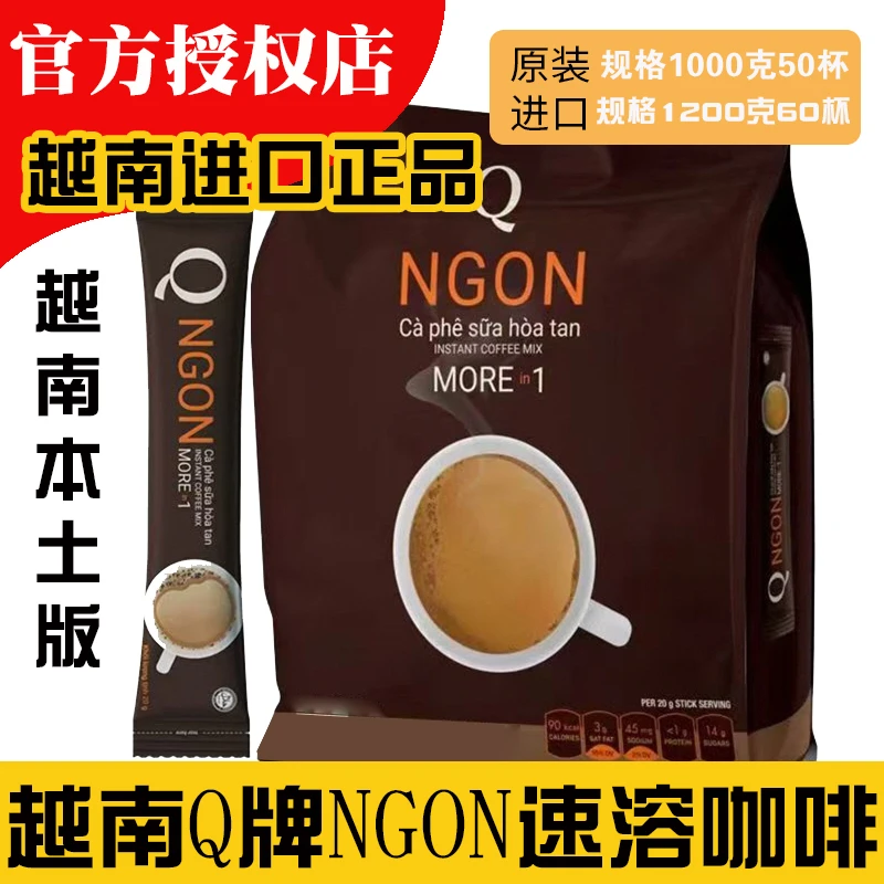 越南进口Q牌咖啡速溶三合一特浓醇香Ngon咖啡1000克50杯装