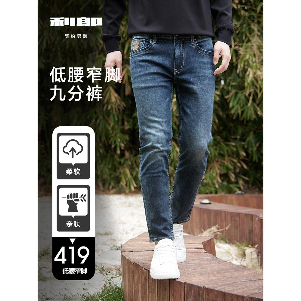 Lilanz/利郎男士低腰窄脚九分裤牛仔裤 (23QNZ102)