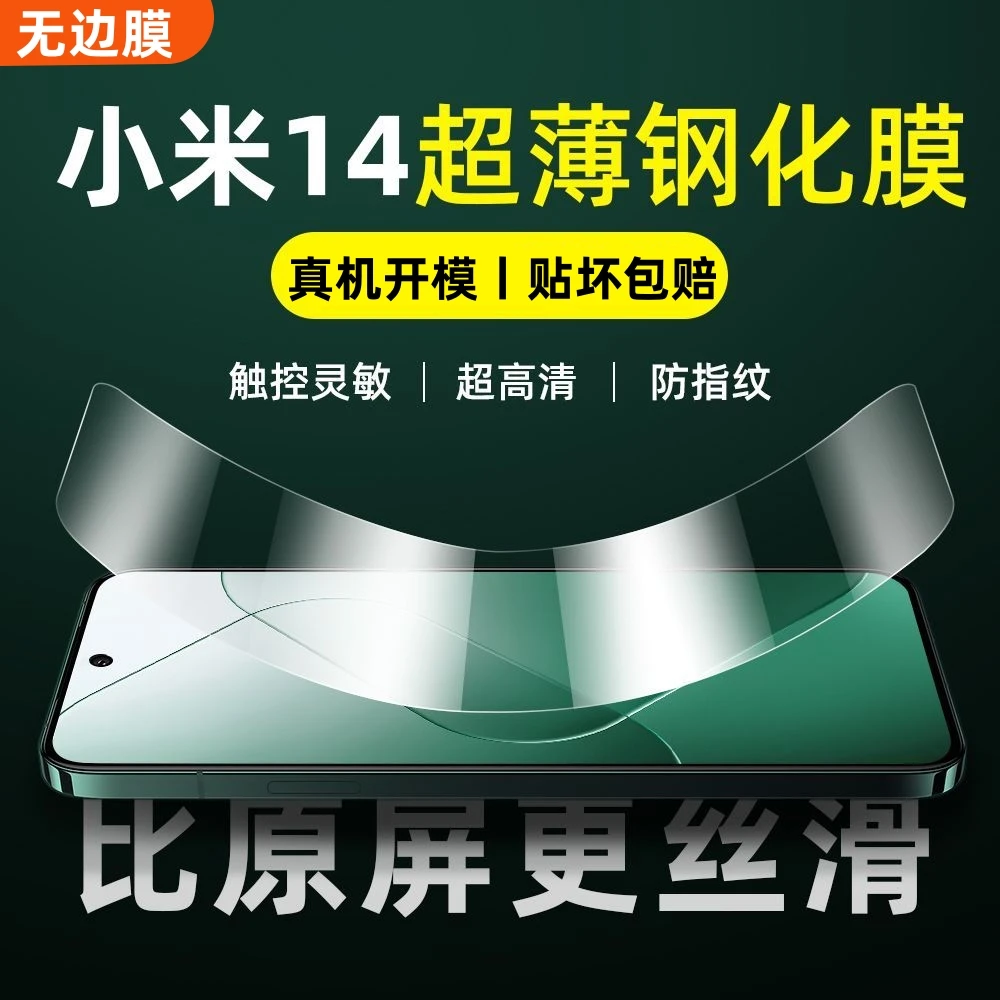 适用于小米14钢化膜超薄小米13高清防指纹防爆全屏防摔小米15贴膜