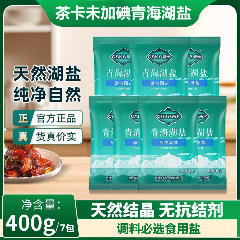 【拍一发七】茶卡青海湖盐400g*7大容量无抗结剂食用盐家用细盐CL