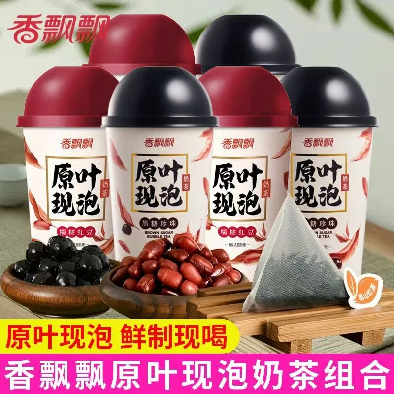 香飘飘原叶现泡奶茶黑糖珍珠糯糯红豆家庭网红速溶冲泡奶茶批发