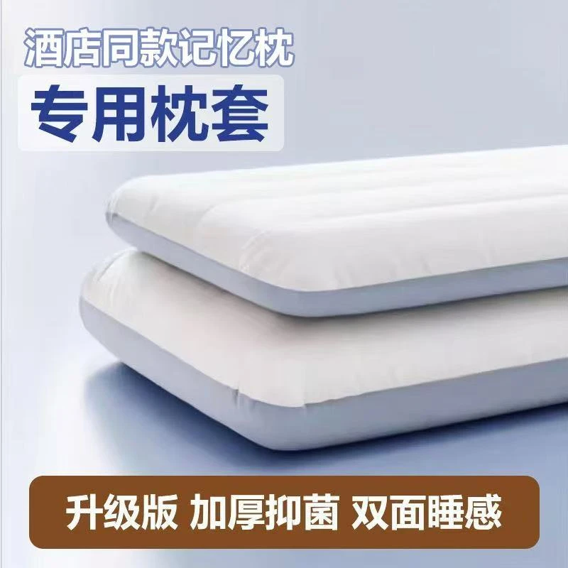【酒店同款枕套】全棉记忆枕枕头套深睡夹棉枕芯套家用枕套