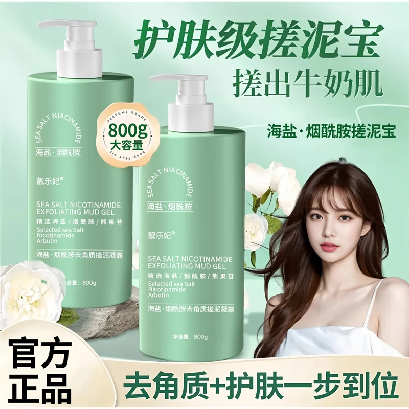 【800g】搓泥宝海盐烟酰胺搓泥宝洗澡专用去角质死皮全身用澡堂搓泥