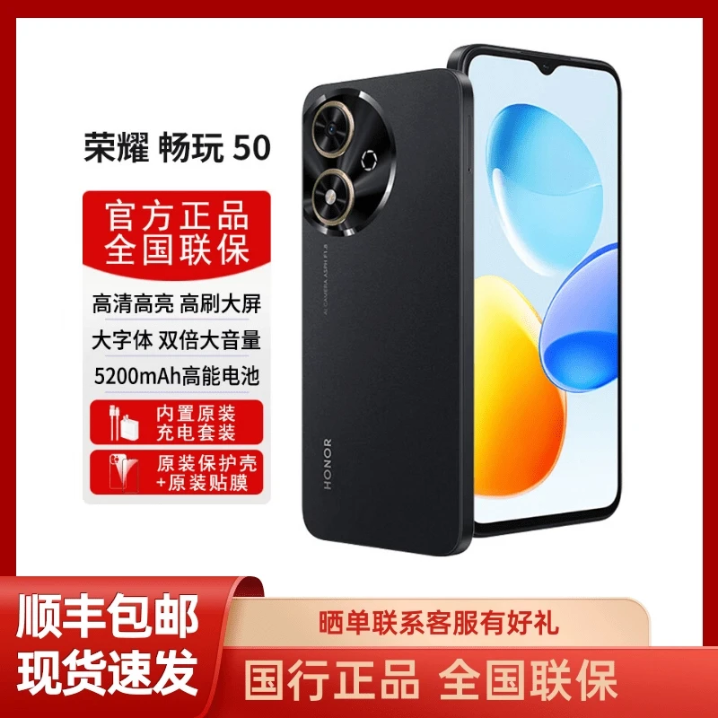 未拆封 honor/荣耀 畅玩50原装5G手机高清大屏长续航安卓手机