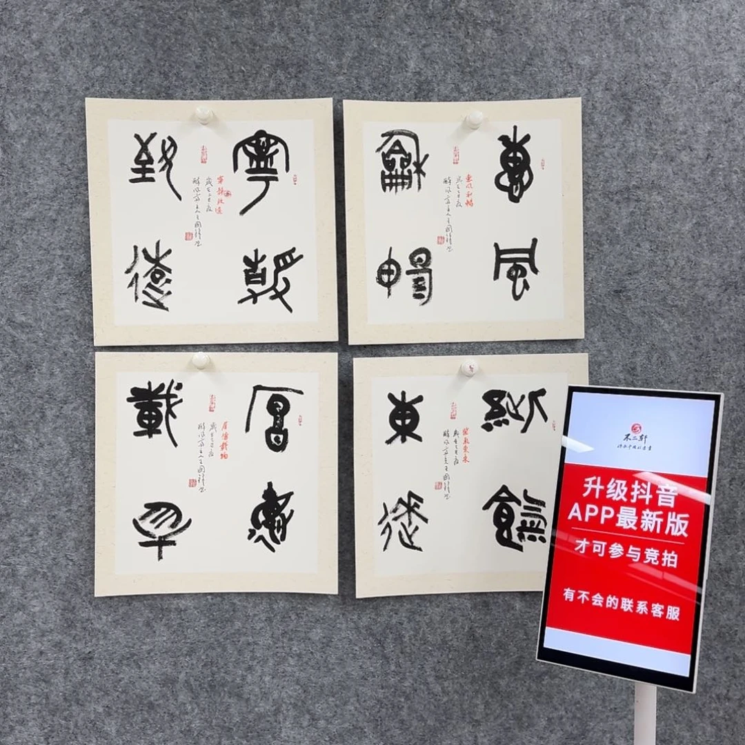 书法书法作品WGF老师